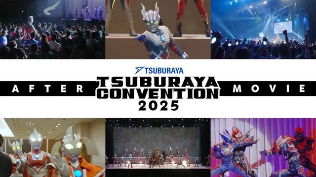 【ツブコン2025 アフタームービー】TSUBURAYA CONVENTION 2025