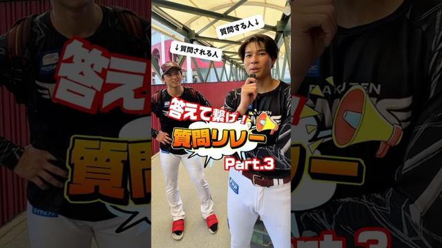 【珍質問連発】最後には宗山選手から〇〇選手へお願いが🫢