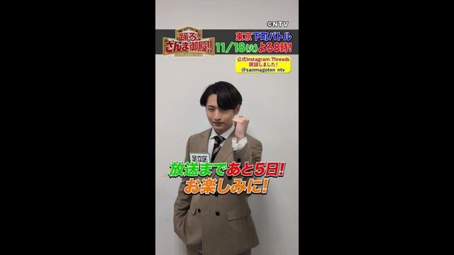 【猪狩蒼弥】御殿出演に向けた準備とは！？【踊る!さんま御殿!!公式】