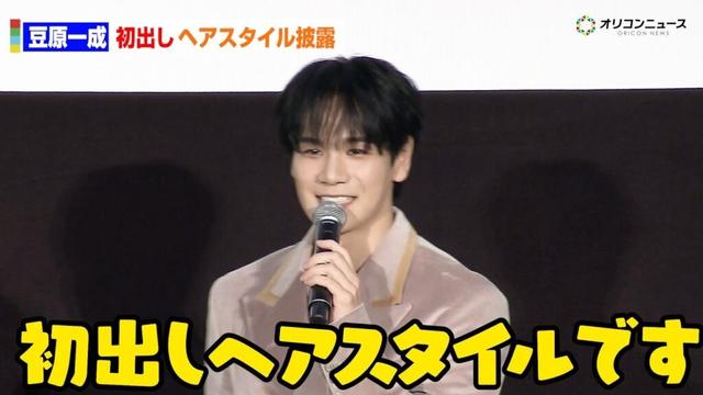 JO1豆原一成、“初出し”ヘアスタイル披露　映画『富士山と、コーヒーと、しあわせの数式』公開御礼舞台あいさつ