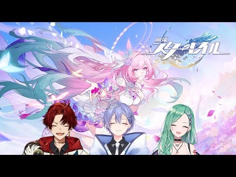 【崩壊:スターレイル】アプデがきた！３人でミニゲームも遊ばせて頂く【白雪レイド 柊ツルギ 八雲べに】
