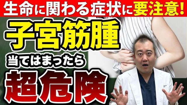 【衝撃事実】30代以上の女性から発症率増加!生命に関わる子宮筋腫について詳しく解説!