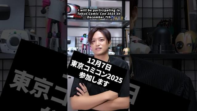 12月7日東京コミコン2025参加します　#井上正大 #イベント #東京コミコン