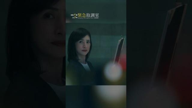 おじさんタイプじゃないんだ！　#緊急取調室　#天海祐希　#大原櫻子　#shorts