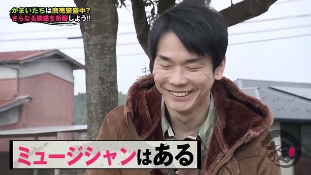 かまいたちの掟 商売繁盛を祈願しよう！