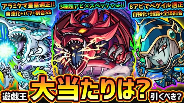 【モンストニュース(11/13)】6年半ぶりに『遊戯王シリーズ』コラボ開催！オシリスの性能やばくね？新キャラ『遊星・遊城十代・遊戯&闇遊戯』大当たりは？引くべき？新たな獣神化『闇遊戯・海馬・城之内』