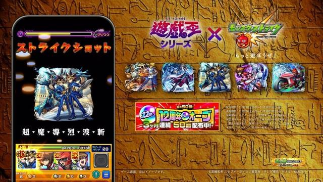 アニメ「遊☆戯☆王」シリーズコラボCM【モンスト公式】