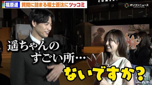 福原遥、福士蒼汰が“すごい所ポイント”でフリーズ → 即ツッコミ！　映画『楓』ジャパンプレミア