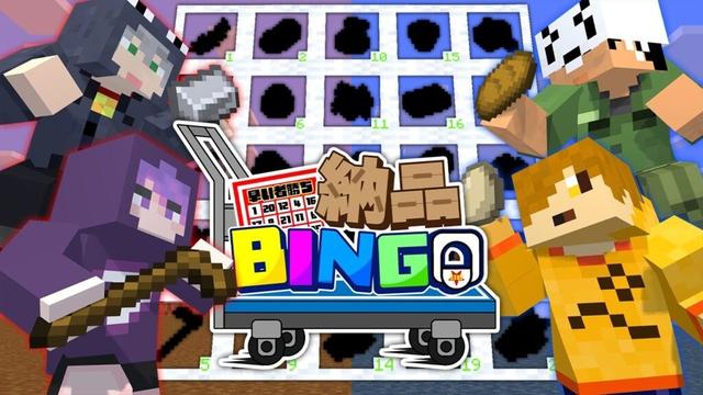 【マインクラフト】どっちのチームが早くビンゴできるか勝負しましょう【日常組】