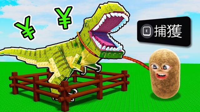 課金して激レア動物を捕獲するロブロックス (Roblox)