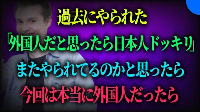 ニセ外国人っぽい「ガチ外国人」