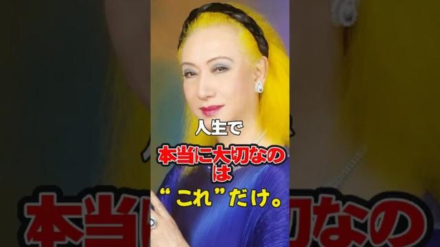【美輪明宏】【美輪明宏】※人生、結局大切なのは。。。#人間関係の悩み #自分を好きになれる #幸せになる方法 #開運 #心の哲学 #美輪明宏