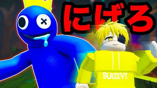 遊園地に行くだけのはずが…"青いアイツ"が現れて全て終わった。【レインボーフレンズ】【ROBLOX】
