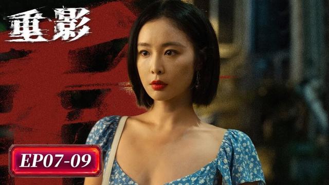 EP07-09「重影」幽靈凶案 👻海葬之謎 🌅丨罪案丨懸疑丨WeTV #高葉 #陳靖可 #鄭愷 #唐曾 #薛昊婧