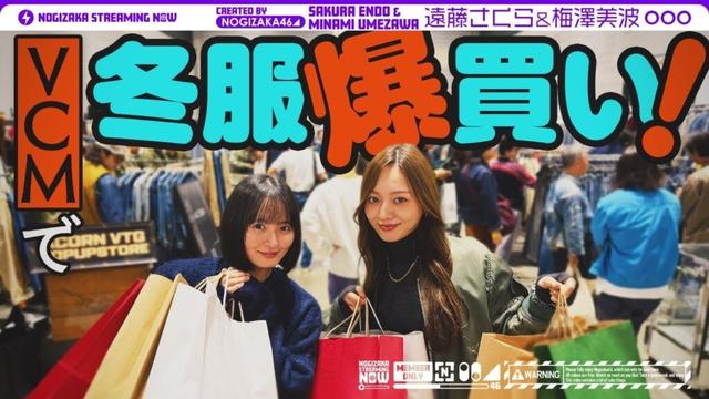 【冬服爆買い】梅澤と遠藤がまたまた日本最大級の古着の祭典VCMいってみた！【うめとさくのデート】