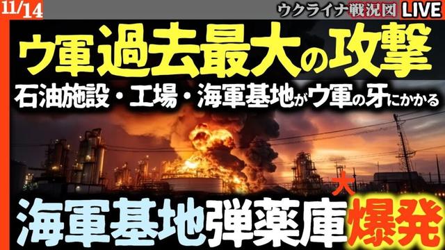 19:45～緊急配信🔥ロシア各地がパニックに陥る！ウクライナ軍の波状攻撃がスゴい！ロシア領内に過去最大の攻撃を次々決める【ウクライナ最新戦況Live解説】ロシア「8兆ルーブルの大赤字」叩き経済崩壊か？