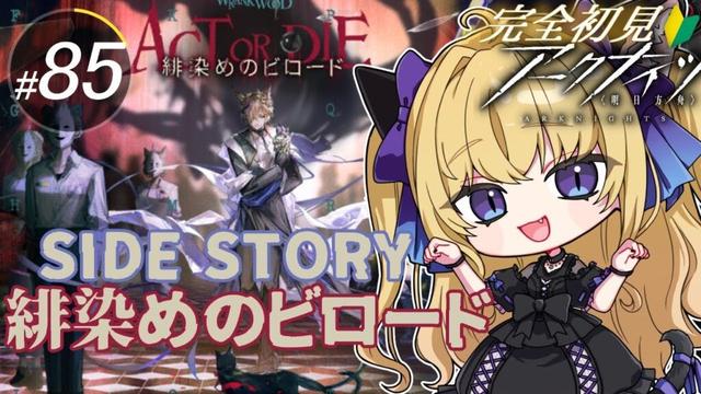 【#アークナイツ/完全初見】ミス・クリスティーンお迎えに行くわよ！！【#vtuber  #夜猫アヤ】#夜猫のお茶会