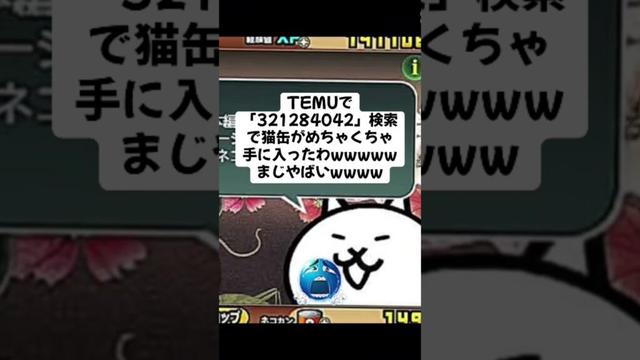 猫缶配布きたー！ #youtube #ytshorts #にゃんこ大戦争 #youtubeshorts #ゲーム #ショート #チャンネル登録お願いします #配布あり #ゲーム実況