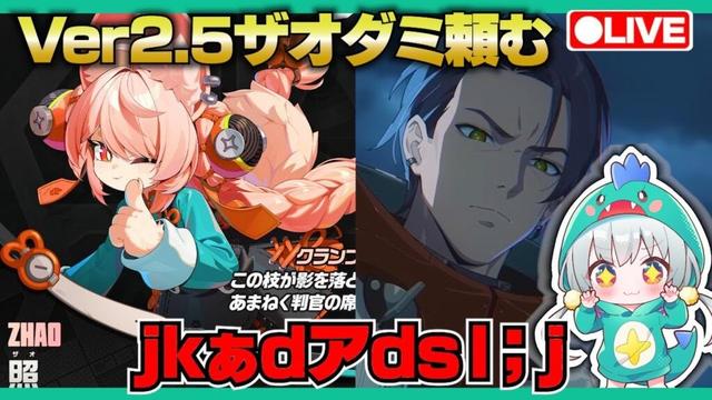 【ゼンゼロLive】速報！新キャラにザオがぁああ！ダミアン期待していい？【ゼンレスゾーンゼロ】【宇宙にこ】