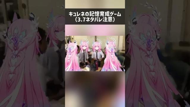 【崩壊スターレイル】キュレネの記憶育成ゲーム。#shorts #スタレ #hsr #キュレネ #ネタ #mad #starrail #honkaistarrail