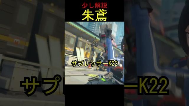 少し解説　朱鳶編　 #shorts