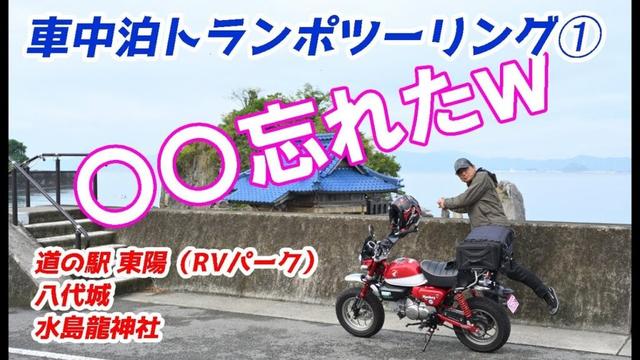 車中泊で八代へ！夫婦でモトツーリング取材　Wurkkos HD03　八代城跡 八代宮・水島龍神社