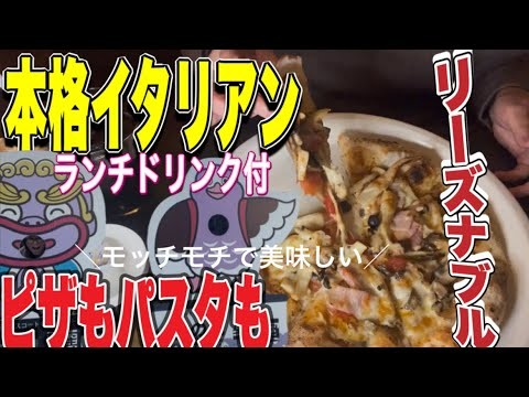 【大崎市古川】『イタリア料理ヴァンヤジュテ アシガル』本格イタリア料理が食べられる！ドリンクも付いてリーズナブルな価格でオススメです#宮城県#宮城グルメ#大崎市#大崎グルメ#イタリア料理#ピザ