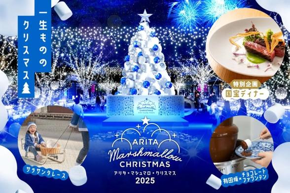【佐賀市】 8万人を魅了した甘くて美しい冬の祝祭 「アリタ・マシュマロ・クリスマス 2025」が12月開幕 | 号外NET 佐賀市・小城市・多久市