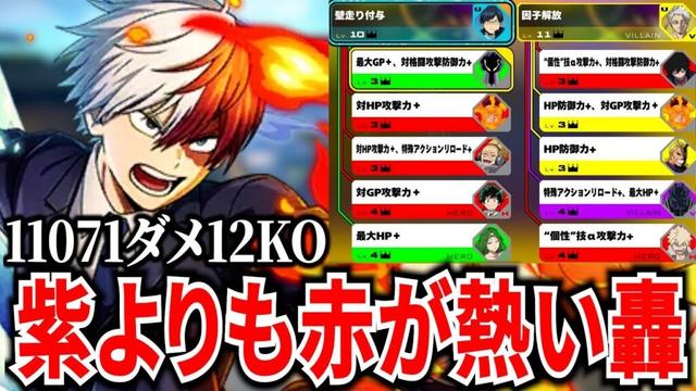 【最高傑作】公式カスタムでも輝けた炎と氷の最強キャラ赤轟11071ダメ12KO【ヒロアカUR】【僕のヒーローアカデミアウルトラランブル】