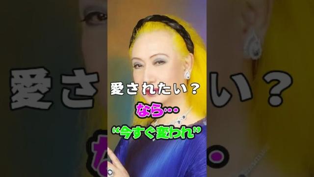 【美輪明宏】愛されたいなら、これをしなさい。【名言格言名言集】# #名言 #偉人の灯路 #偉人の灯路 #美輪明宏