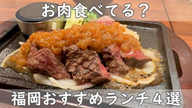 福岡ランチ４選｜NEWオープンのお店とおすすめのお店をご紹介【らぁめん＆ハンバーグステーキ＆ピッツア＆中華！！！】