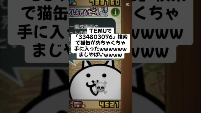 猫缶配布きたー！ #youtube #ytshorts #youtubeshorts #にゃんこ大戦争 #ゲーム #ショート #チャンネル登録お願いします #配布あり #ゲーム実況