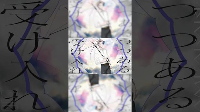 【Gray Sheep】「アメアラレ/GOAT 」 MV #shorts #グレシプ #伊東健人 #坂田将吾 #堀江瞬