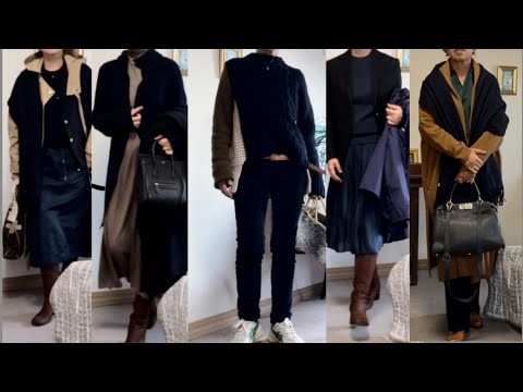 ネイビーで作る大人の秋冬コーデ。大人の着回し。ネイビーは上品で幸せにしてくれる色、
