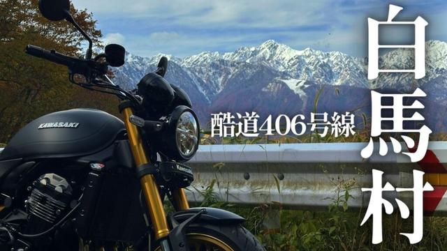 Z900RS 長野 白馬村 白沢洞門で心を整える【ツーリング】