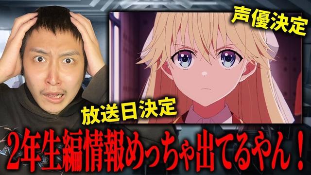 【待望】よう実2年生編のアニメの最新情報が発表されたので色々語りたい！！