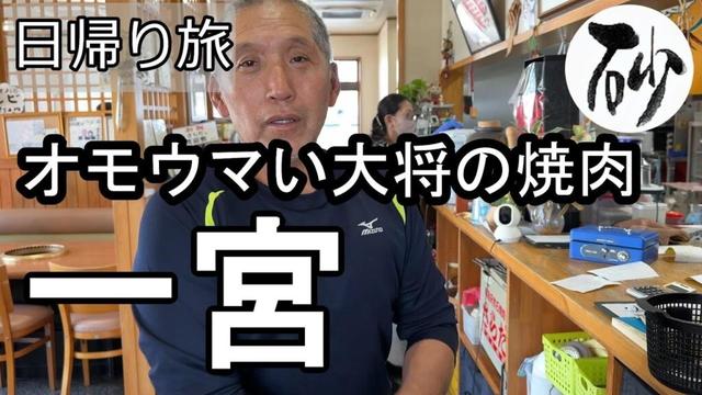 【ナイスなシニアの日帰り旅＠一宮#16】愛知県一宮市（2025年11月14日）