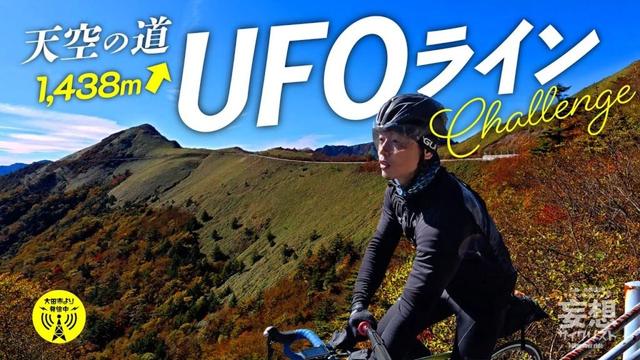 四国上陸〜!あこがれの【天空の道】UFOラインへ♪ #UFOライン #しまなみ海道 #紅葉 #石鎚山 #ヒルクライム