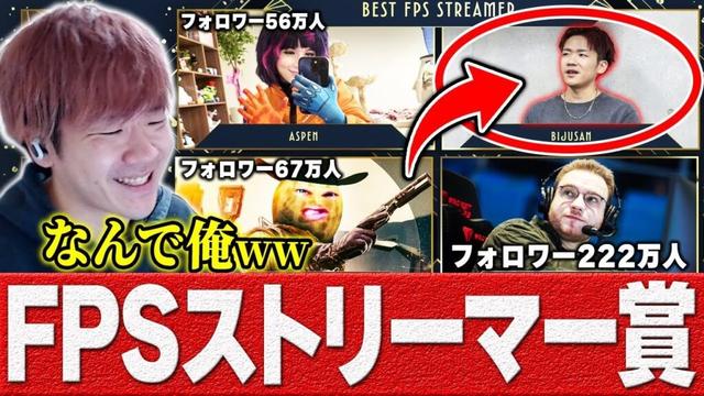 【世界のBijusan】なぜか海外のFPSストリーマー賞にノミネートされている件【ムラッシュゲーミング】