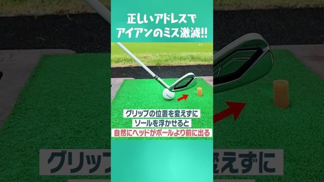 アイアンがめっちゃ当たる構え #uuumgolf  #ゴルフ #golf