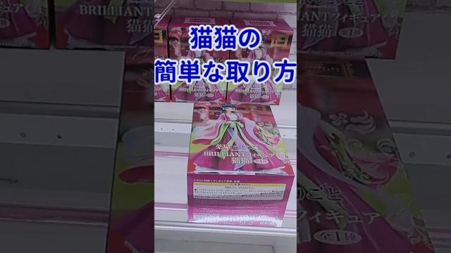 【クレーンゲーム】#薬屋のひとりごと BRILLIANTフィギュア 猫猫の取り方 #猫猫