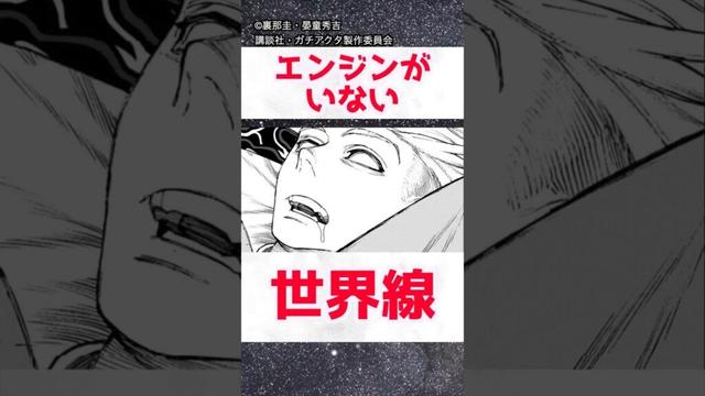 エンジンがいない場合の世界線【ガチアクタ】 #shorts