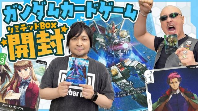 【ガンダムカードゲーム】描き下ろしが光るリミテッドBOXを開ける！【開封動画】