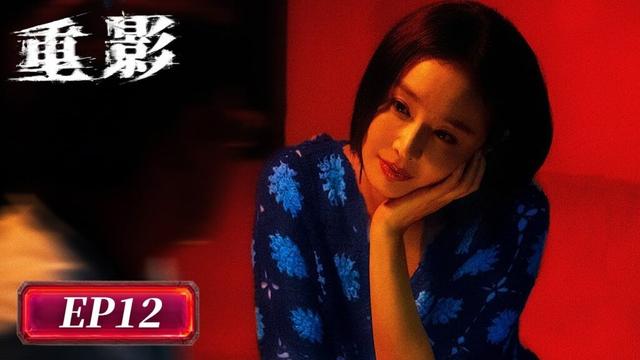 EP12「重影」幽靈凶案 👻海葬之謎 🌅丨罪案丨懸疑丨WeTV #高葉 #陳靖可 #鄭愷 #唐曾 #薛昊婧