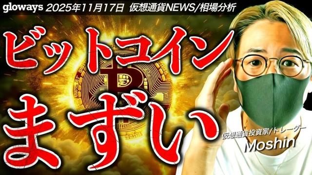 ビットコイン大きく続落の理由は？どこまで落ちる！？