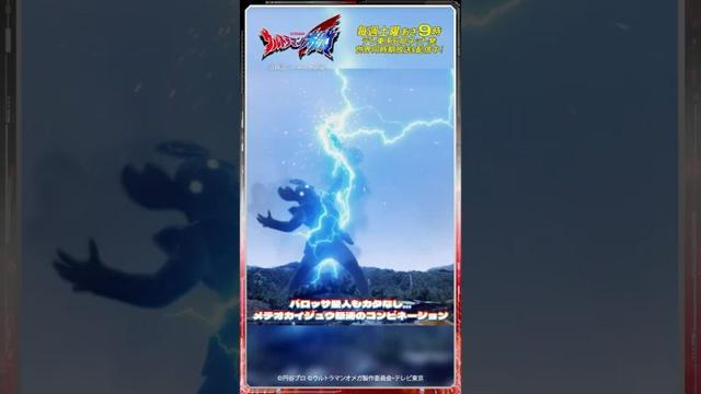 バロッサ星人もカタなし…　メテオカイジュウ怒涛のコンビネーション【ウルトラマン公式】