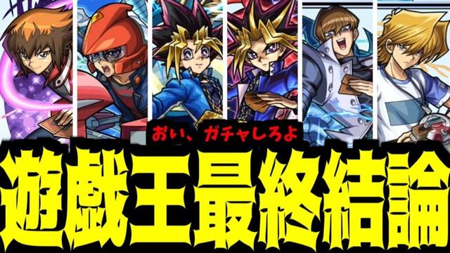 【まとめ】「遊戯王コラボ」って強さを...オレはお前から教わったんだぜ。相棒...【モンスト】