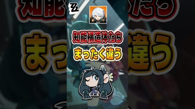 【#ゼンゼロ 】どこにでもいる知能構造体たち#shorts #ゼンレスゾーンゼロ #ZenlessZoneZero #fypシ゚viral #ZZZ #攻略 #ショート動画 #解説