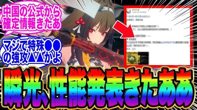 【速報】中国公式情報より、瞬光の属性と特性が判明！【ゼンゼロ】