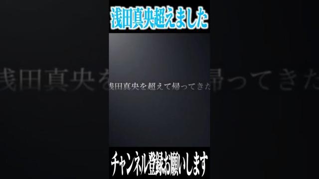 【荒野行動】浅田真央超えました